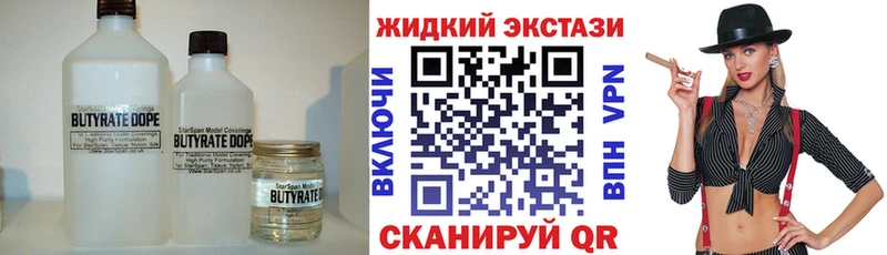 БУТИРАТ жидкий экстази  Мезень 