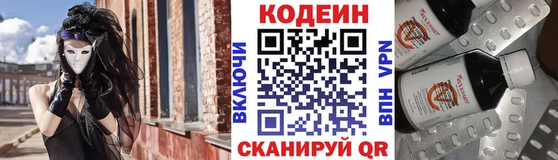 блэк спрут ONION  купить   Мезень  Кодеин напиток Lean (лин) 